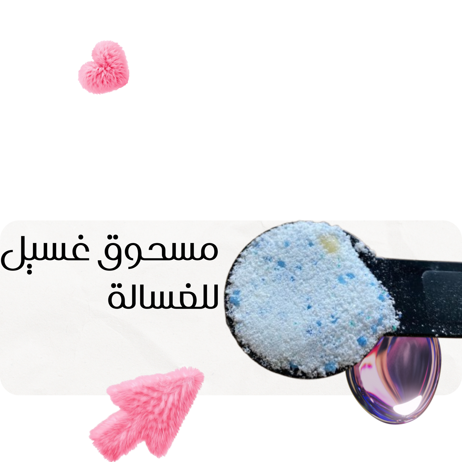 Lessive machine en poudre